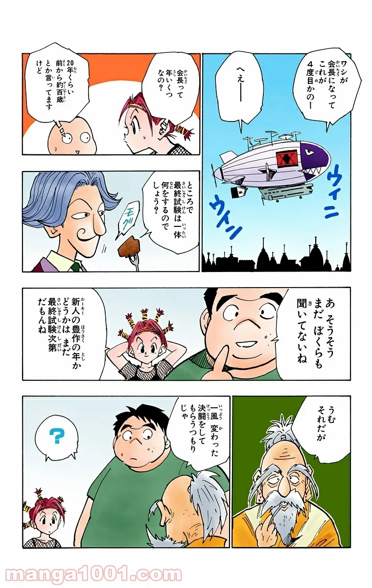 HUNTER X HUNTER 第32話 - 6