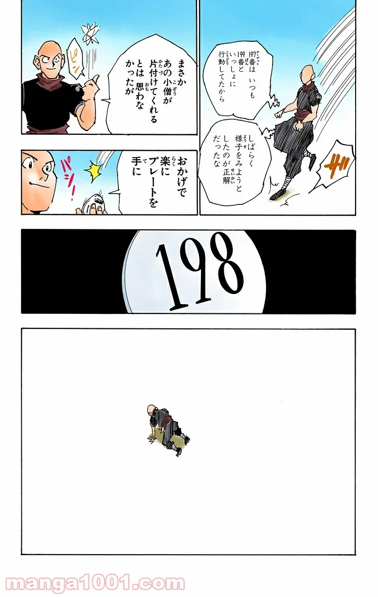 HUNTER X HUNTER 第29話 - 19