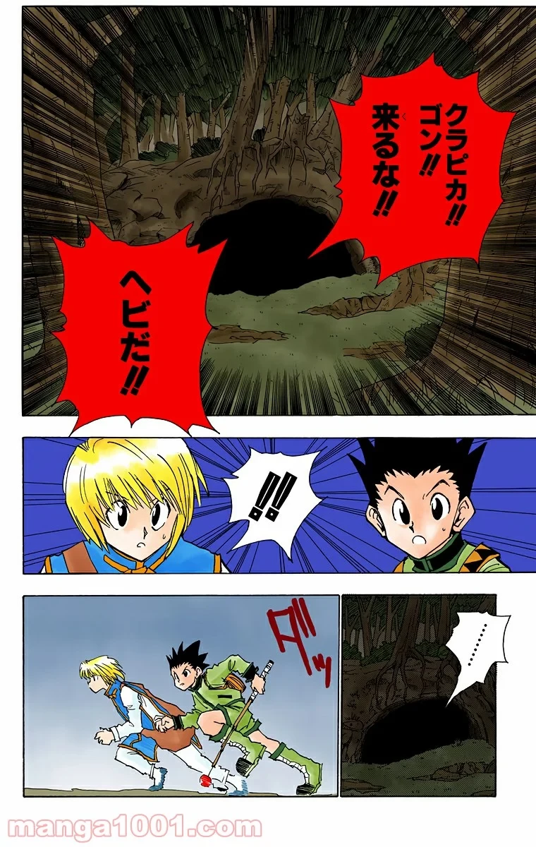 HUNTER X HUNTER 第30話 - 14