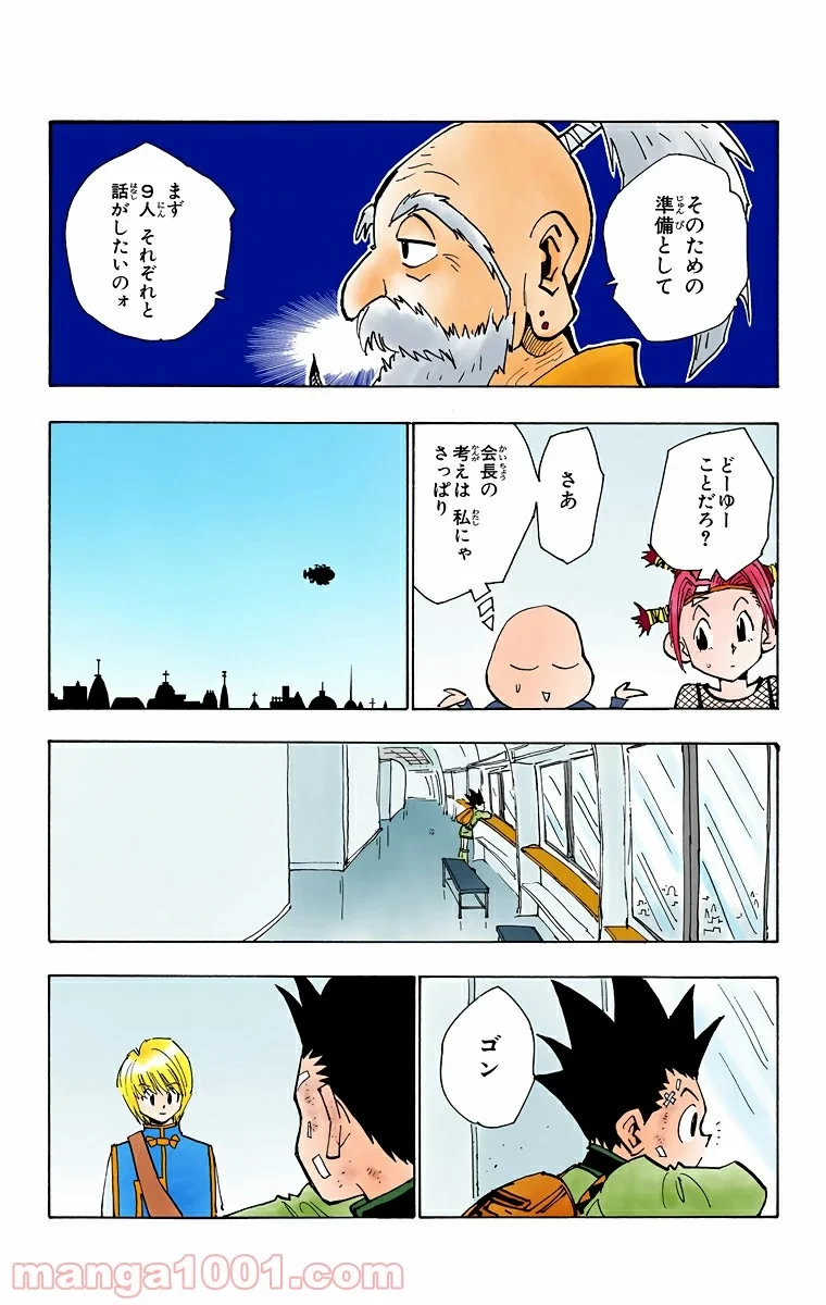 HUNTER X HUNTER 第32話 - 7