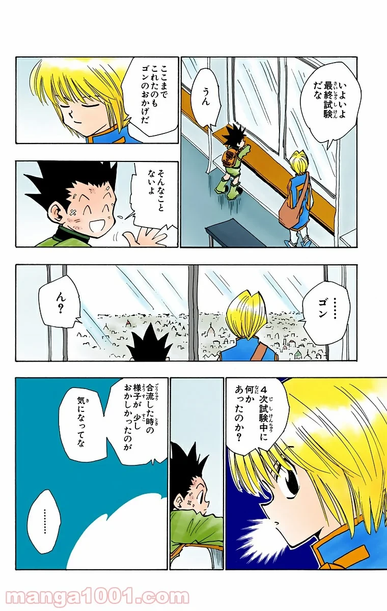 HUNTER X HUNTER 第32話 - 8