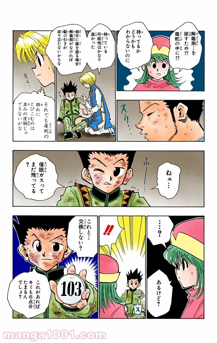 HUNTER X HUNTER 第31話 - 15