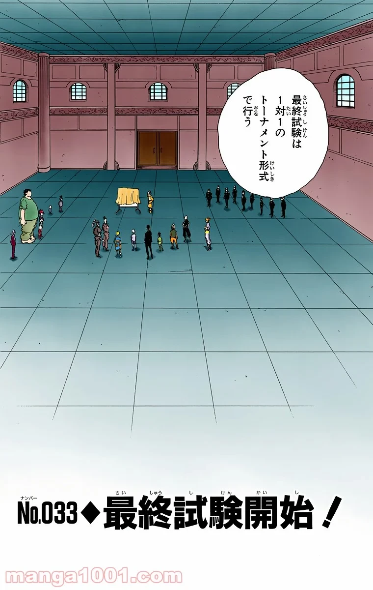HUNTER X HUNTER 第33話 - 2
