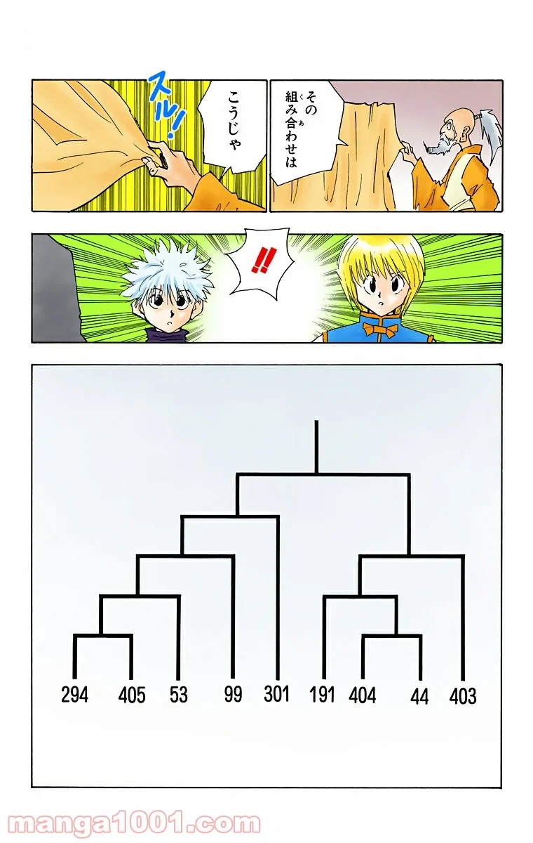 HUNTER X HUNTER 第33話 - 3