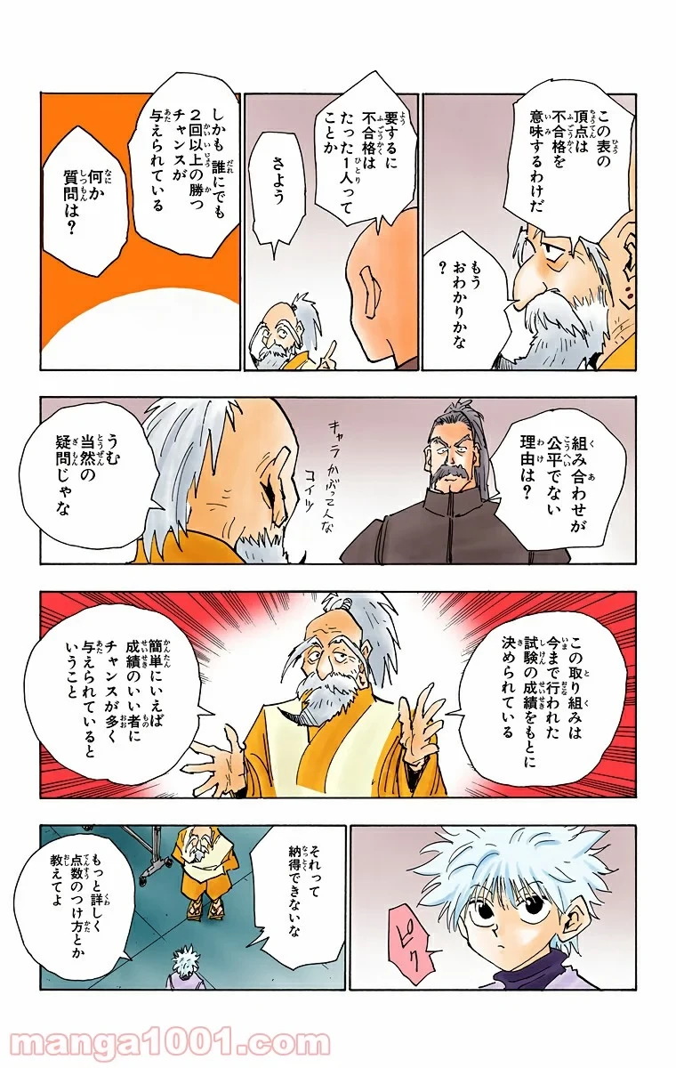 HUNTER X HUNTER 第33話 - 5