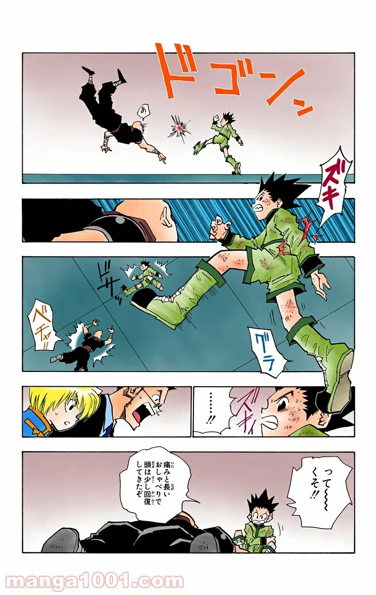 HUNTER X HUNTER 第34話 - 5
