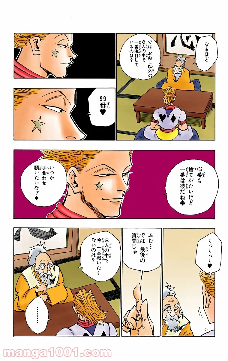 HUNTER X HUNTER 第32話 - 14