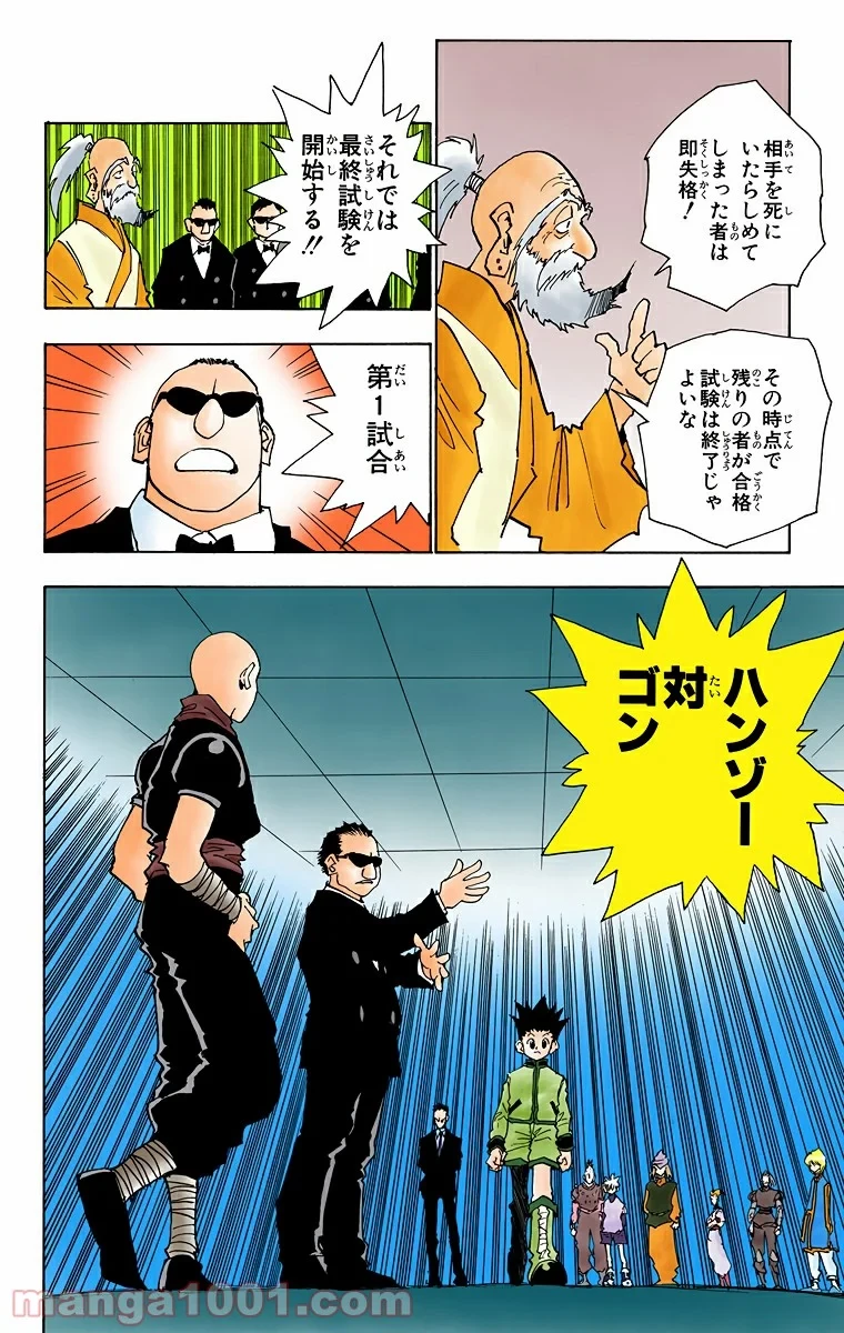 HUNTER X HUNTER 第33話 - 8