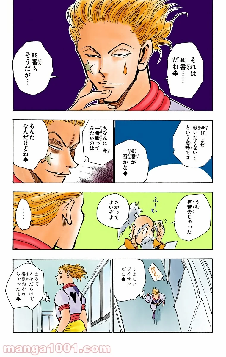 HUNTER X HUNTER 第32話 - 15