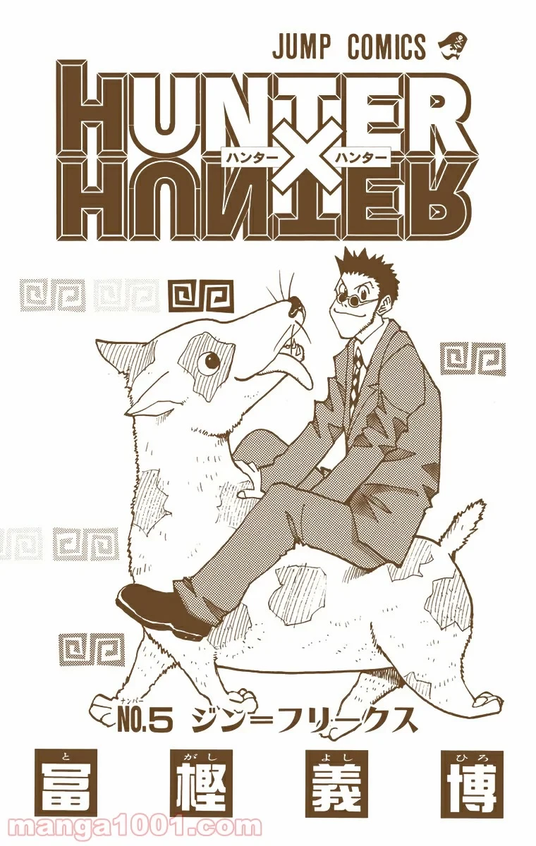 HUNTER X HUNTER 第36話 - 2