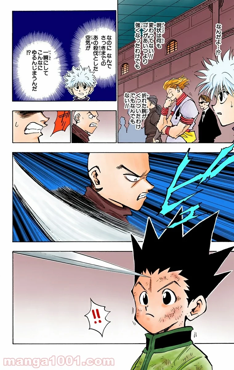 HUNTER X HUNTER 第34話 - 10