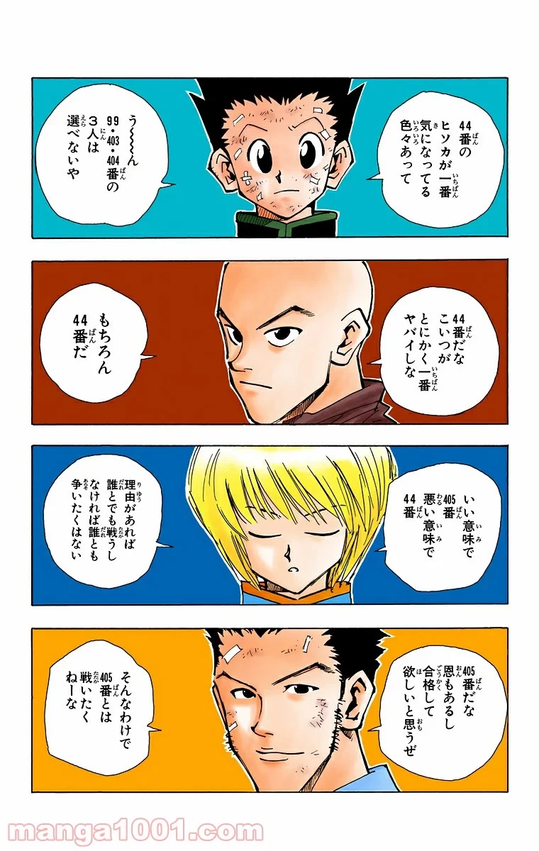 HUNTER X HUNTER 第32話 - 17