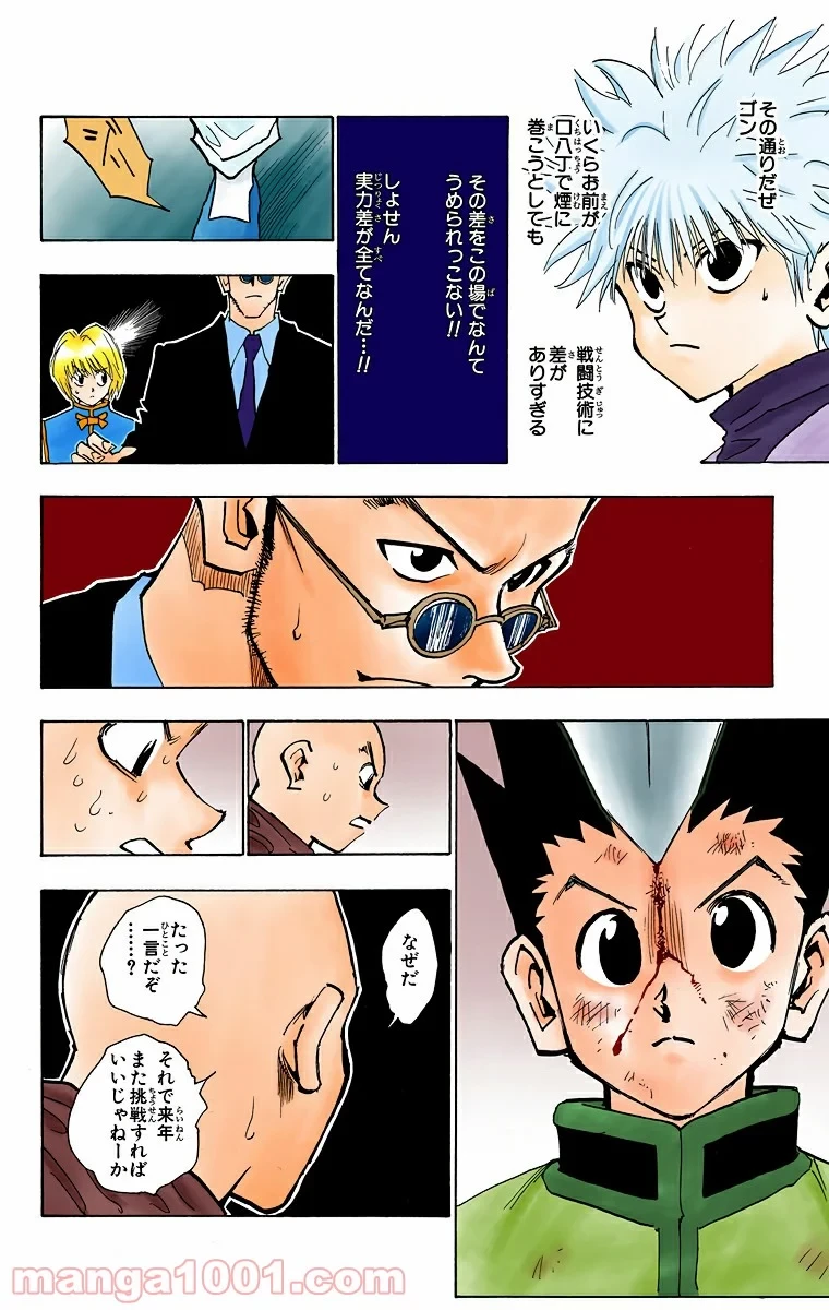 HUNTER X HUNTER 第34話 - 12