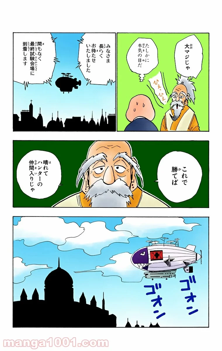 HUNTER X HUNTER 第32話 - 19