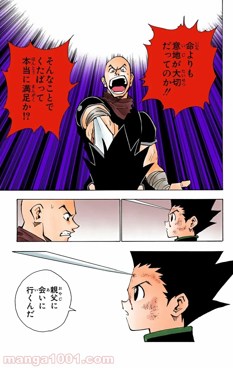 HUNTER X HUNTER 第34話 - 13