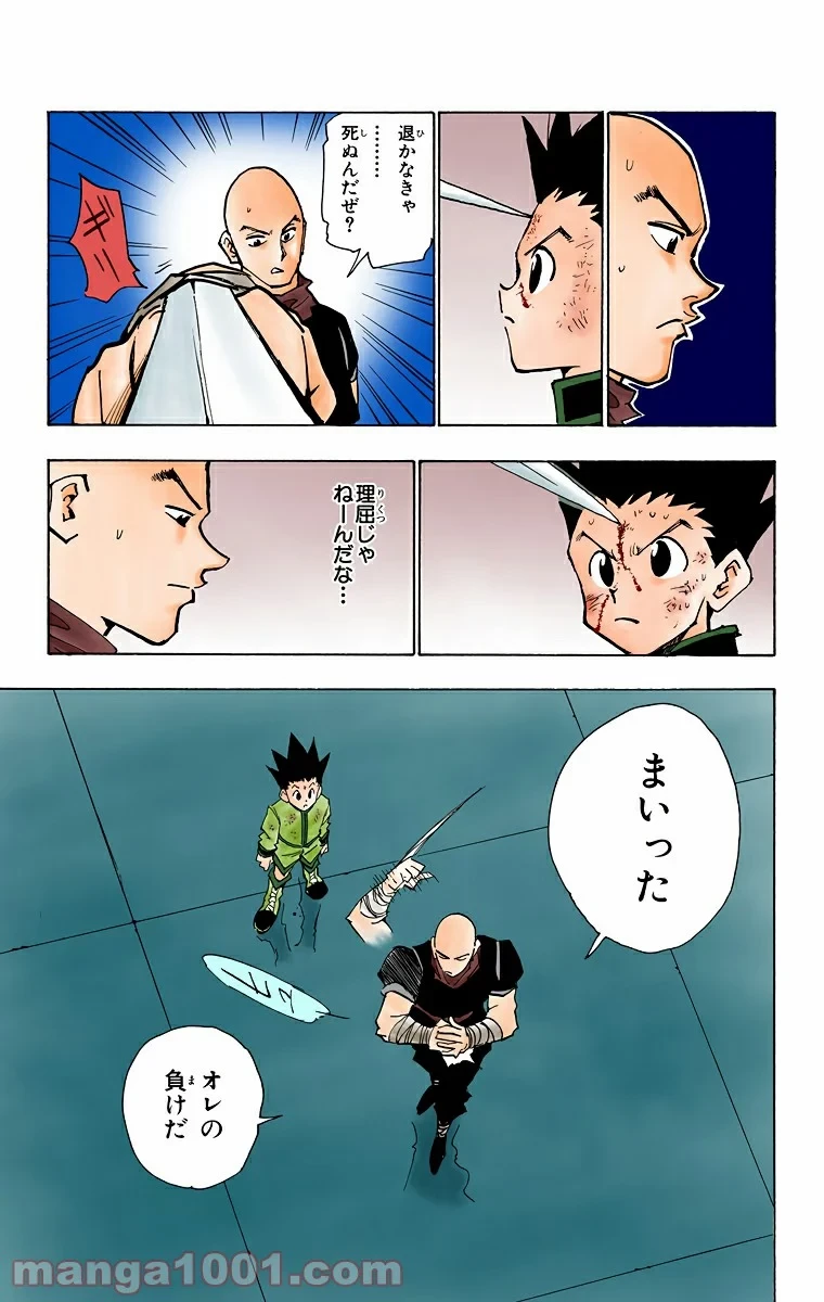 HUNTER X HUNTER 第34話 - 15