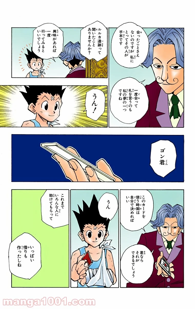 HUNTER X HUNTER 第35話 - 7