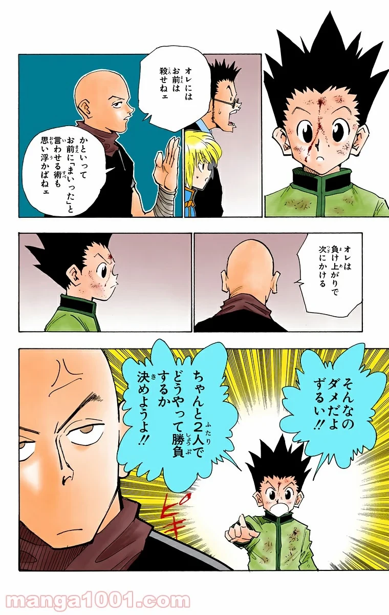 HUNTER X HUNTER 第34話 - 16