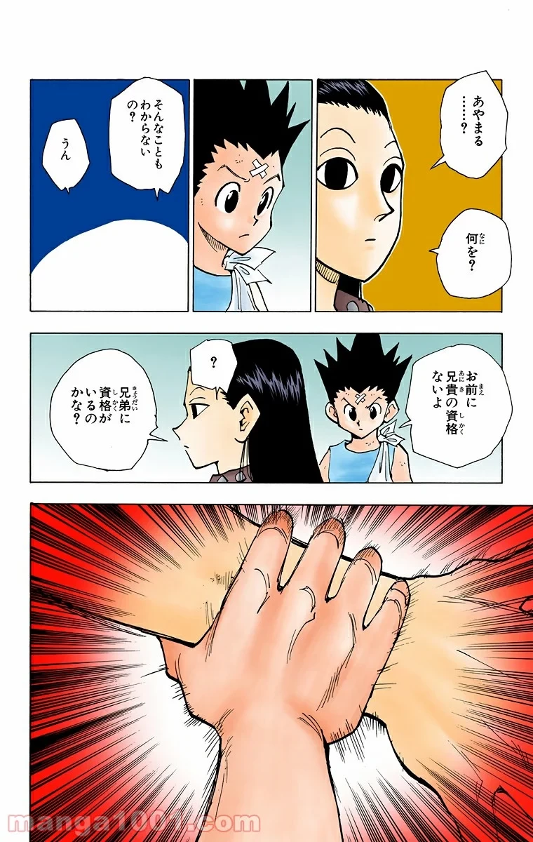 HUNTER X HUNTER 第37話 - 4