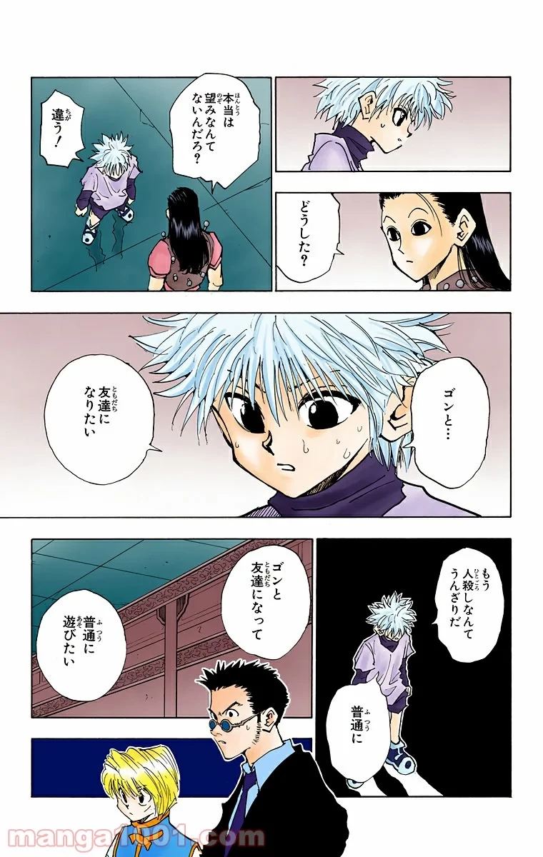 HUNTER X HUNTER 第36話 - 11