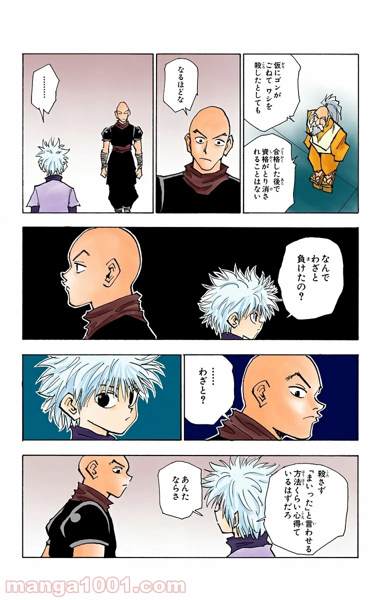 HUNTER X HUNTER 第35話 - 11