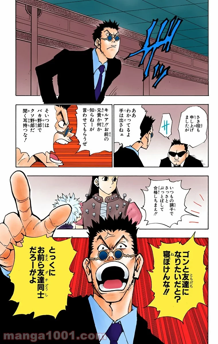 HUNTER X HUNTER 第36話 - 13