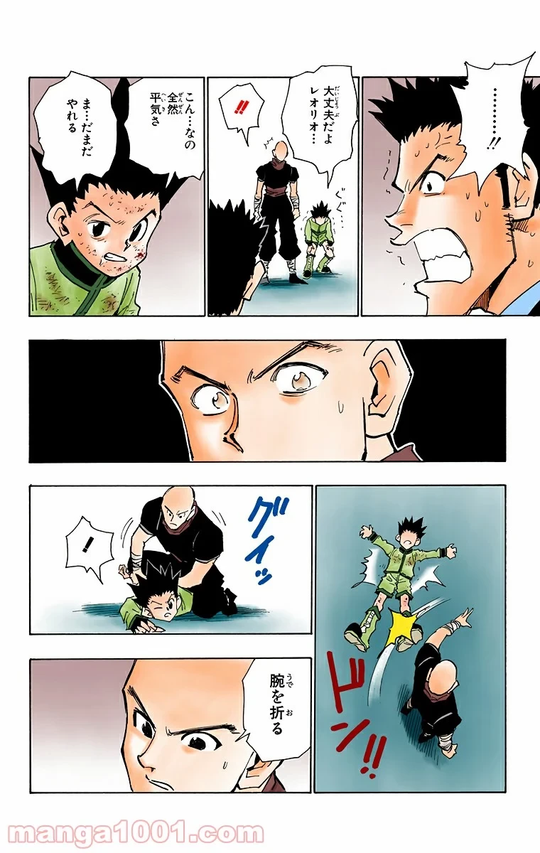 HUNTER X HUNTER 第33話 - 18