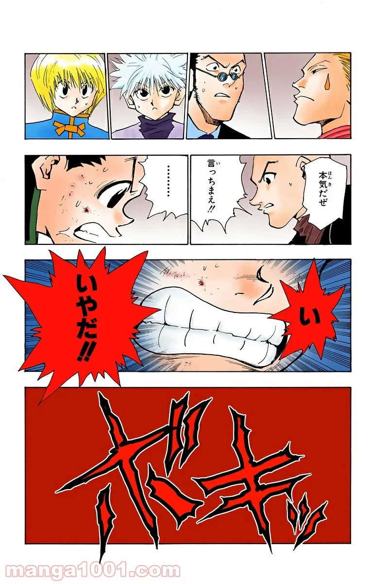 HUNTER X HUNTER 第33話 - 19