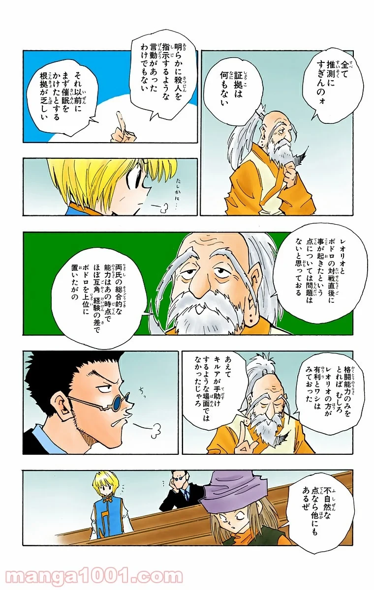 HUNTER X HUNTER 第37話 - 10