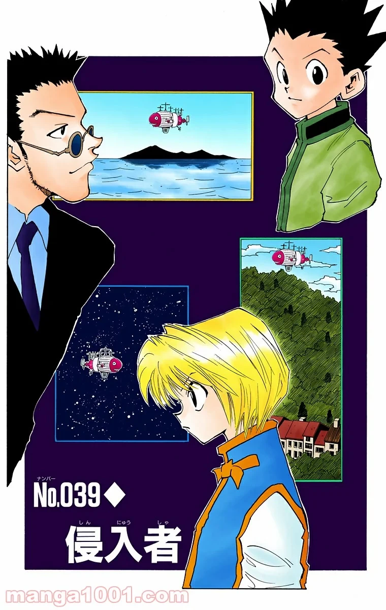 HUNTER X HUNTER 第39話 - 1