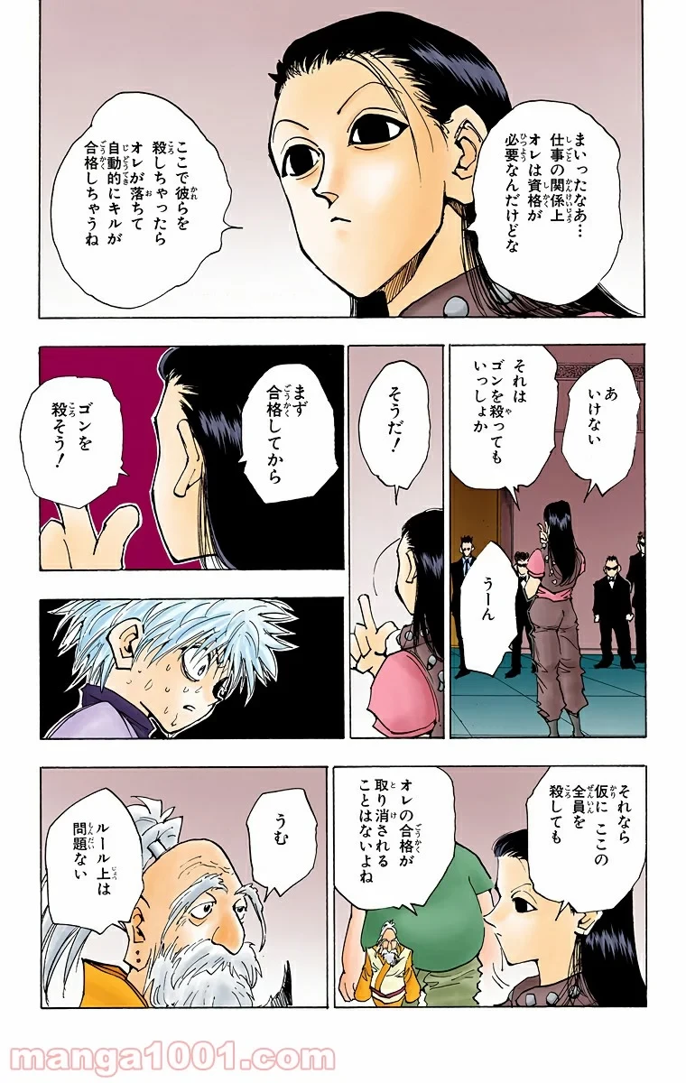 HUNTER X HUNTER 第36話 - 17
