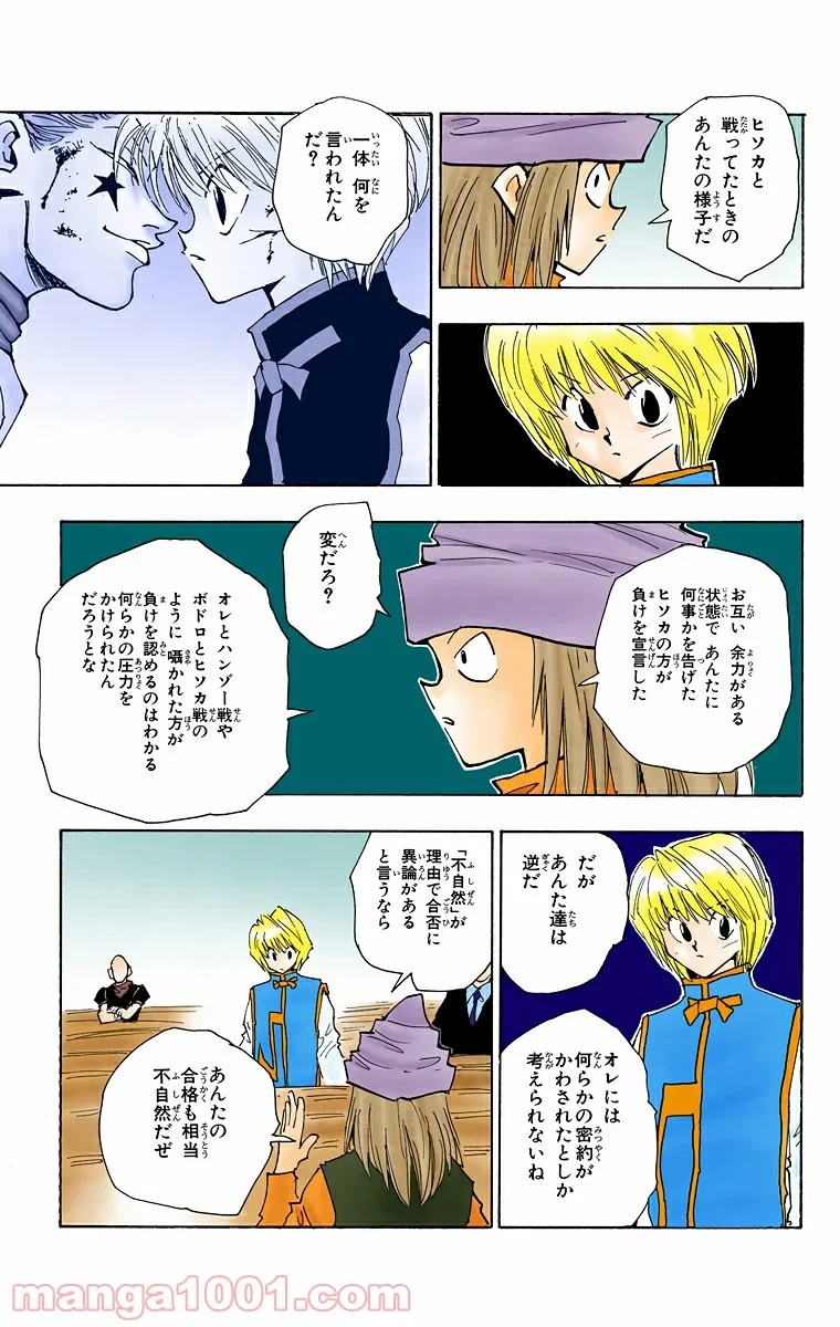 HUNTER X HUNTER 第37話 - 11