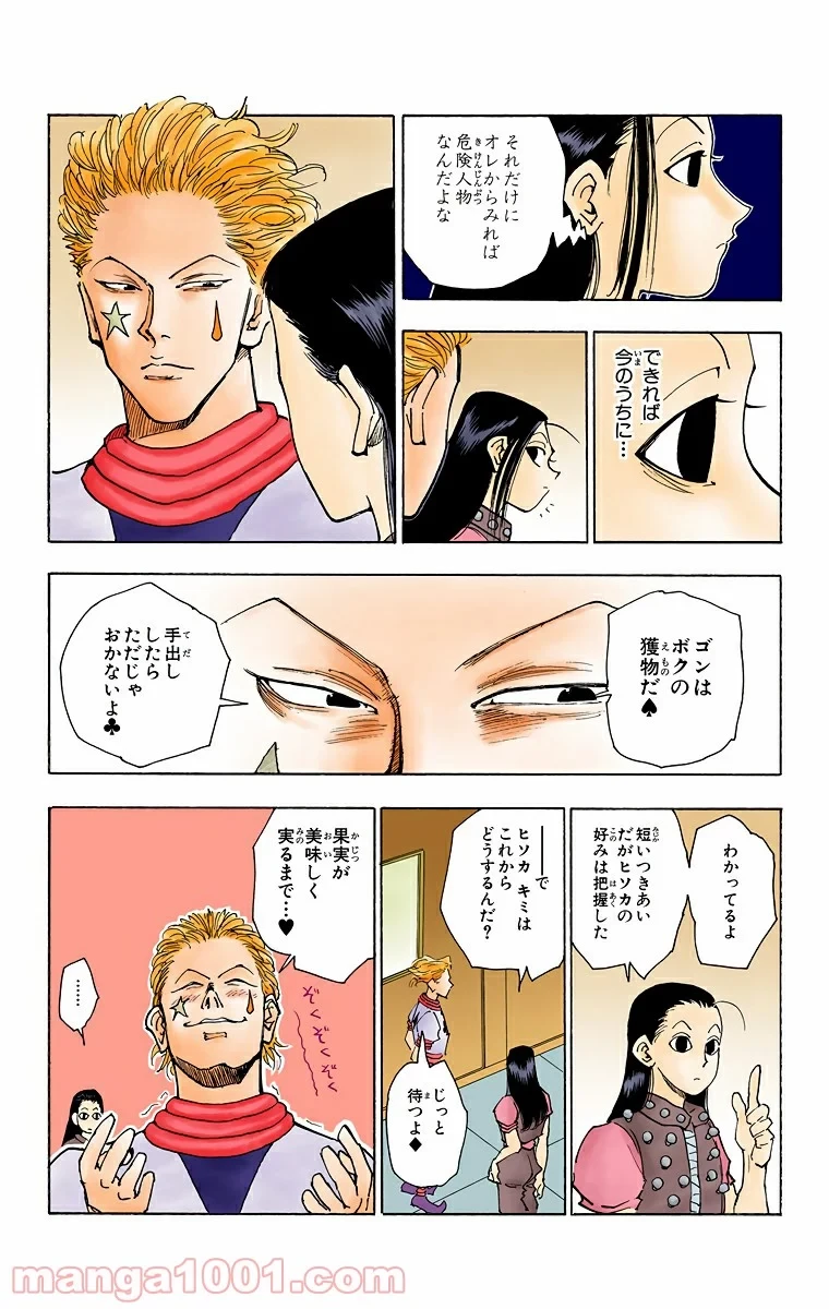HUNTER X HUNTER 第38話 - 5