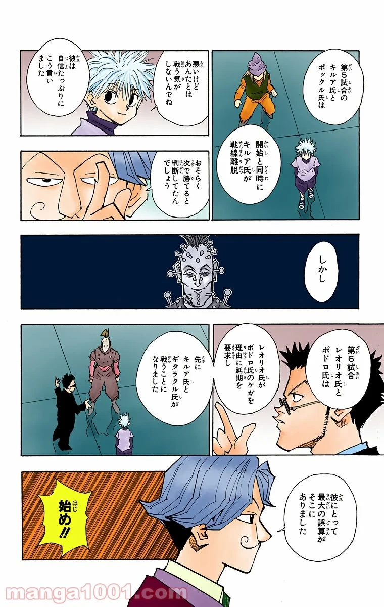 HUNTER X HUNTER 第35話 - 18