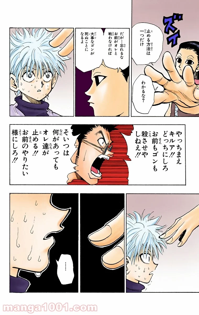 HUNTER X HUNTER 第36話 - 20
