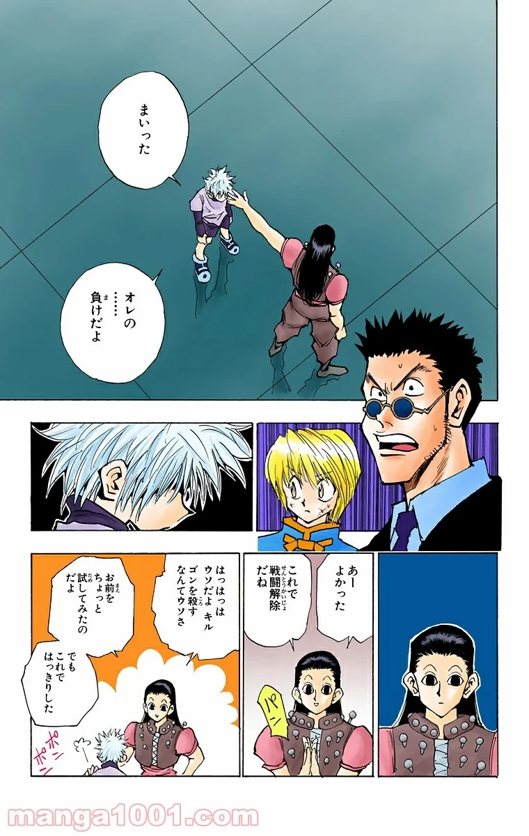 HUNTER X HUNTER 第36話 - 21