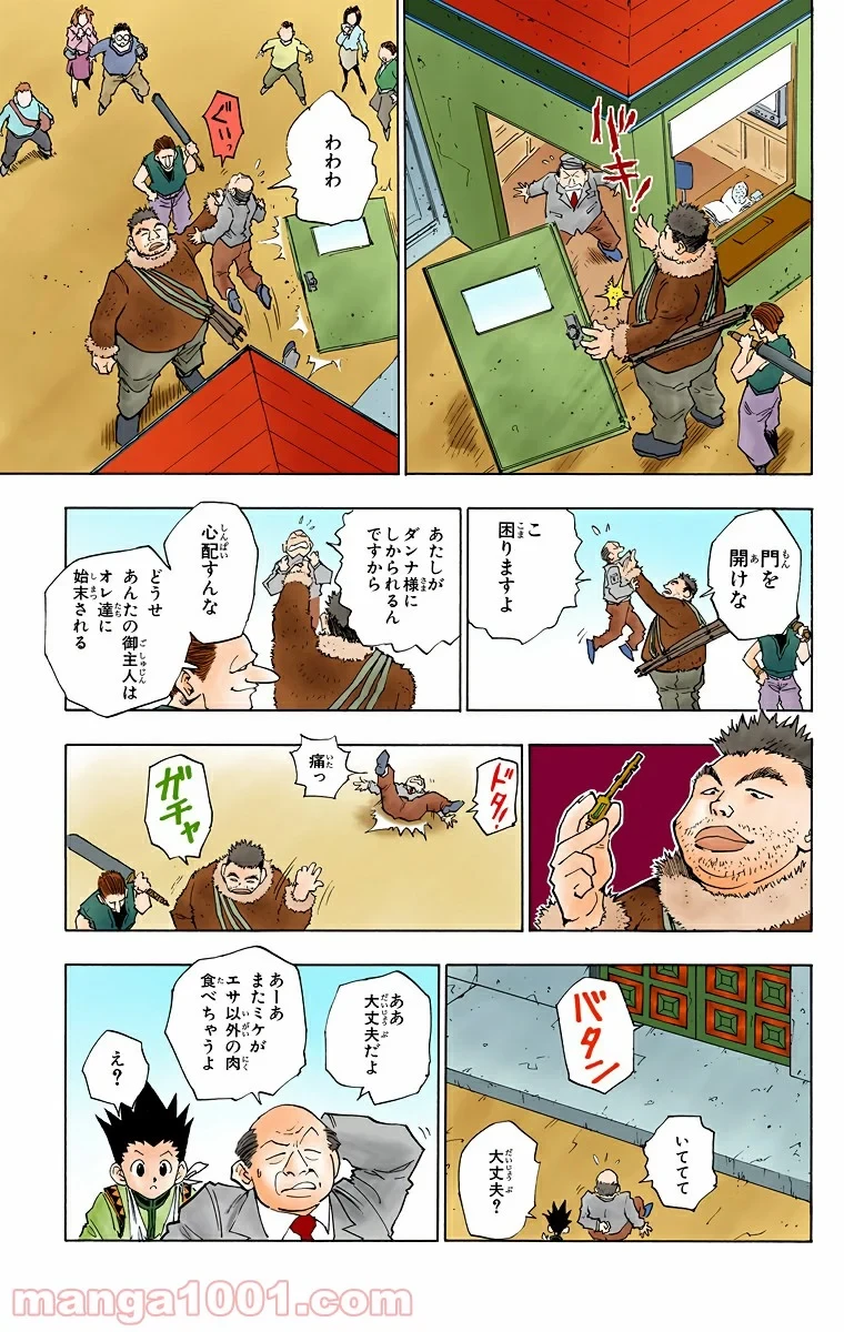 HUNTER X HUNTER 第39話 - 9