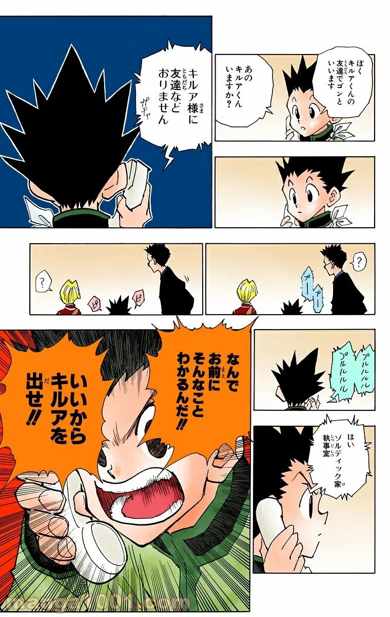 HUNTER X HUNTER 第40話 - 5