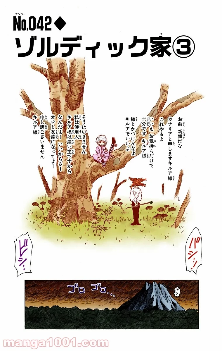 HUNTER X HUNTER 第42話 - 1