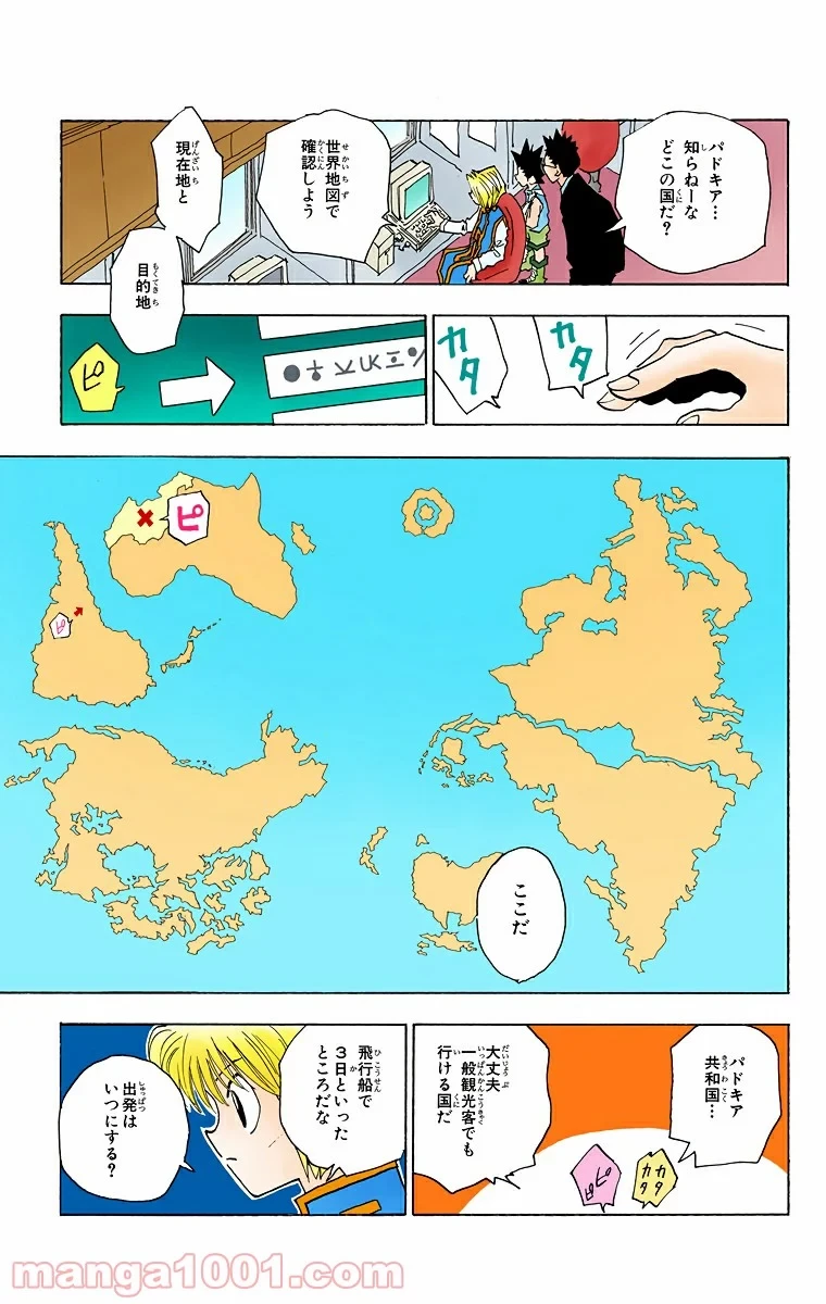 HUNTER X HUNTER 第38話 - 17