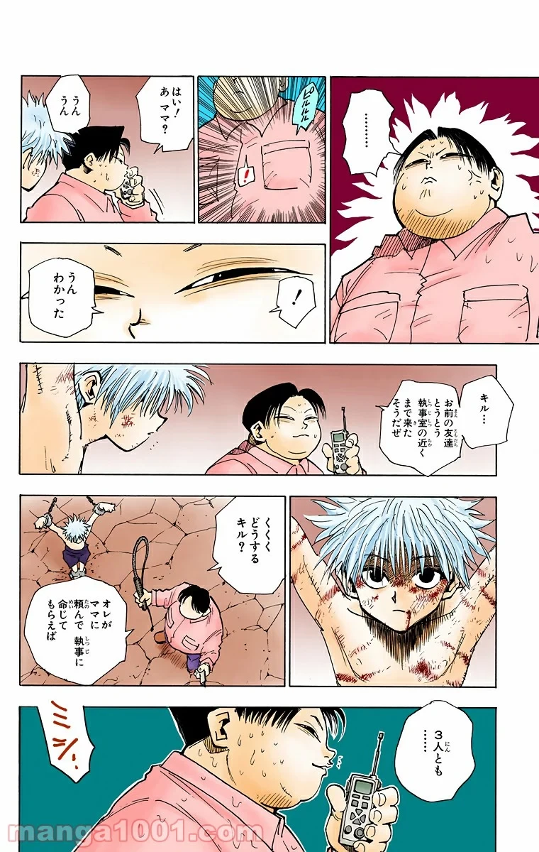 HUNTER X HUNTER 第42話 - 4