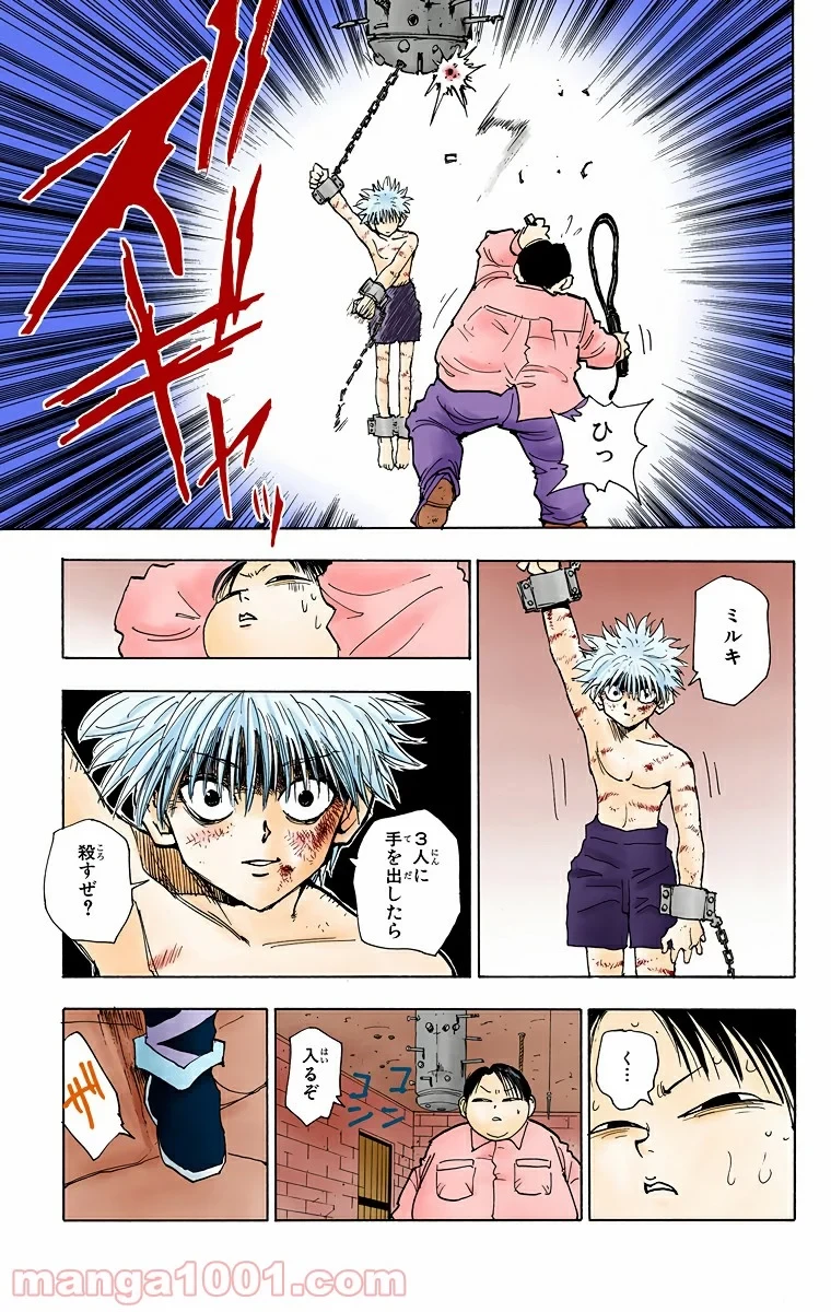 HUNTER X HUNTER 第42話 - 5