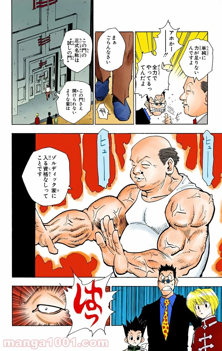 HUNTER X HUNTER 第39話 - 16