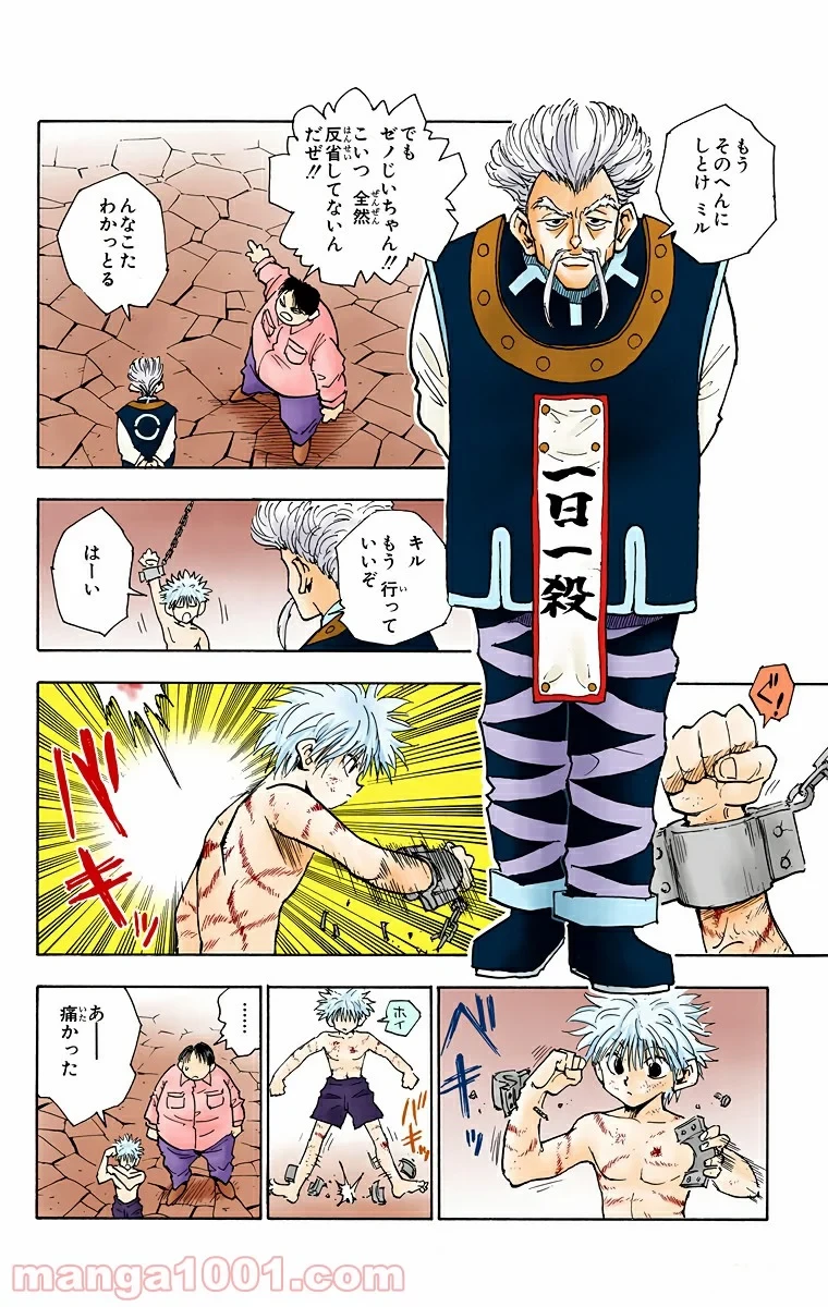 HUNTER X HUNTER 第42話 - 6