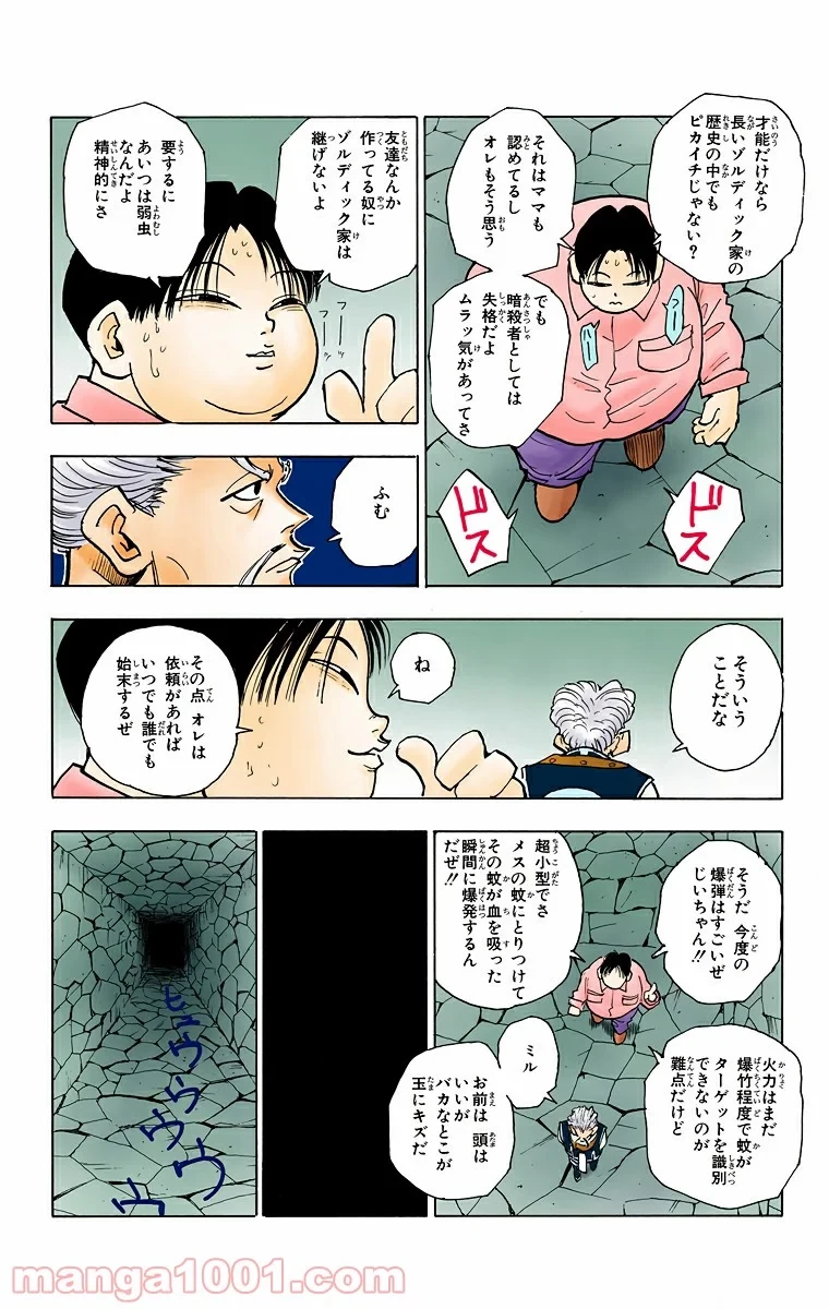 HUNTER X HUNTER 第42話 - 8