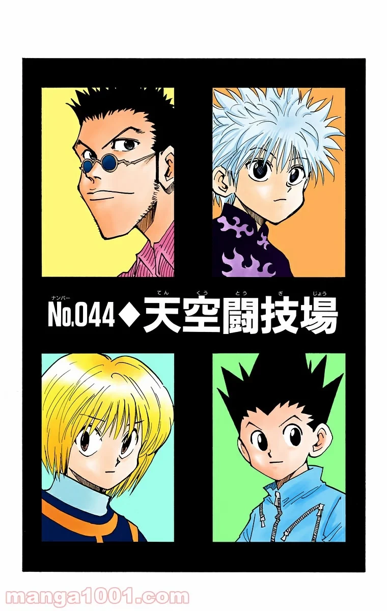 HUNTER X HUNTER 第44話 - 1