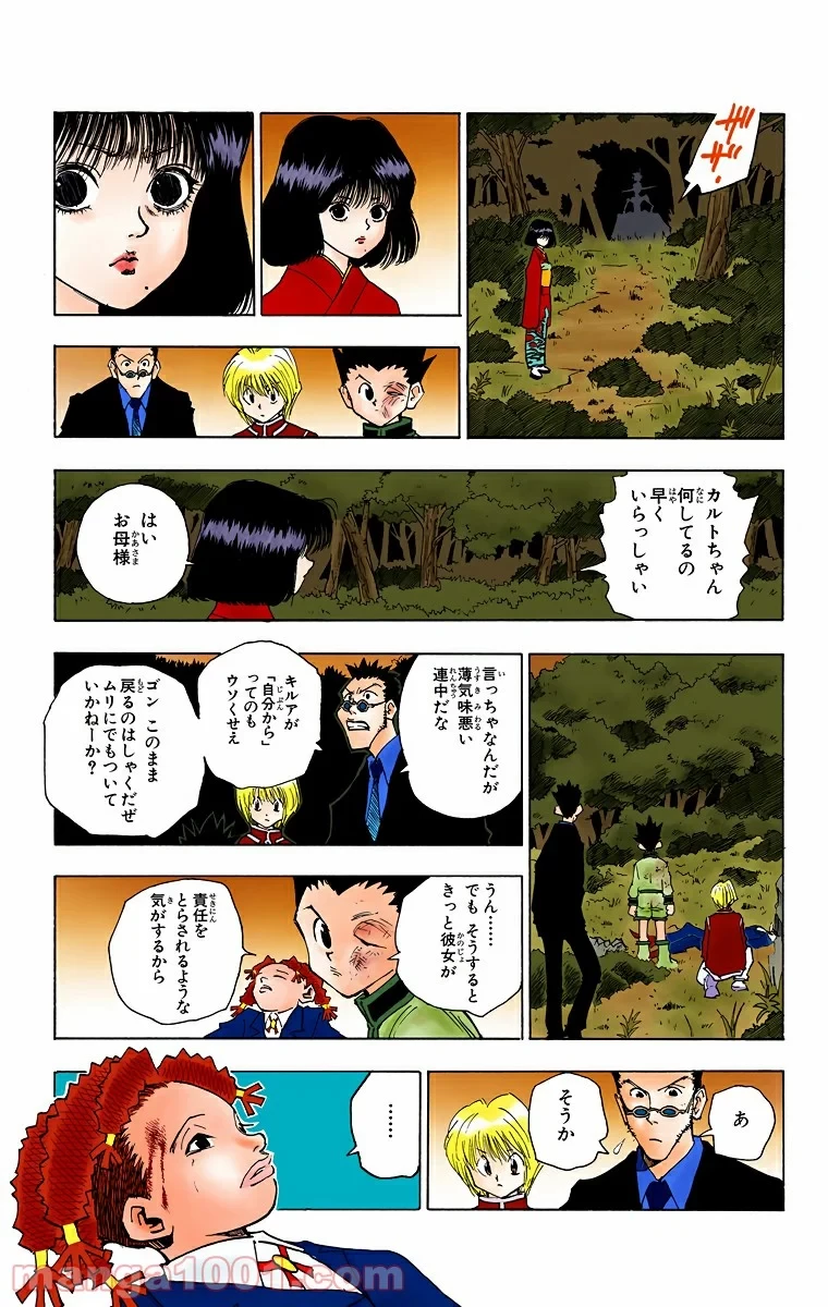 HUNTER X HUNTER 第42話 - 13