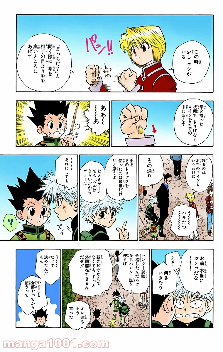 HUNTER X HUNTER 第44話 - 3