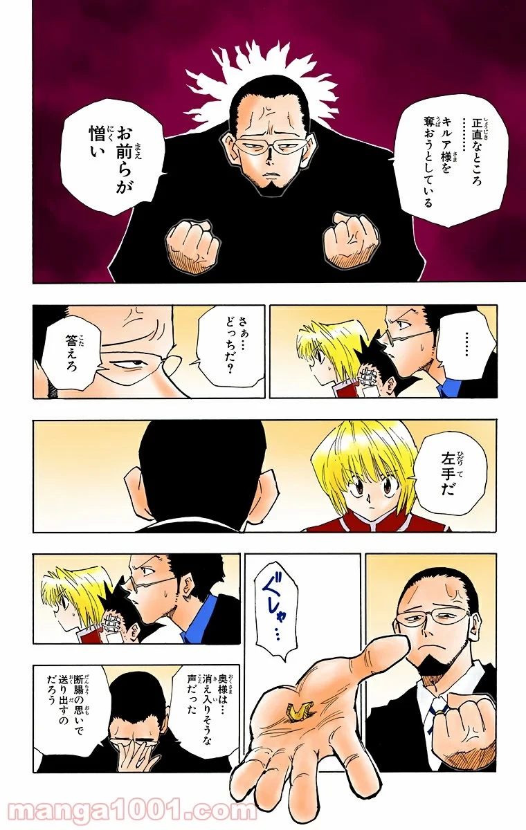 HUNTER X HUNTER 第43話 - 8