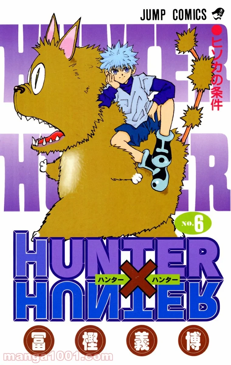 HUNTER X HUNTER 第45話 - 1
